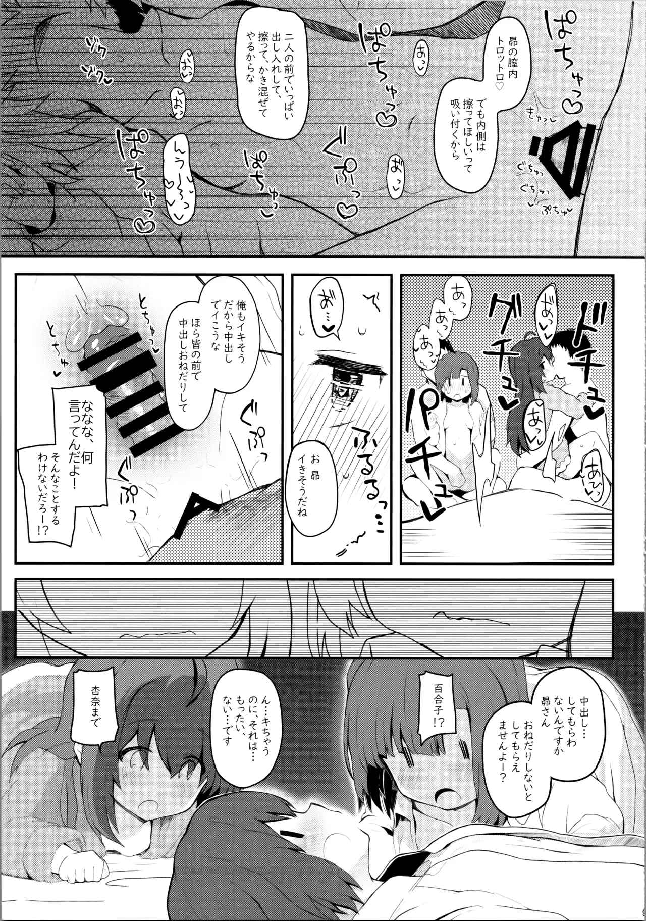 恋人<アイドル>との非日常 Page.8