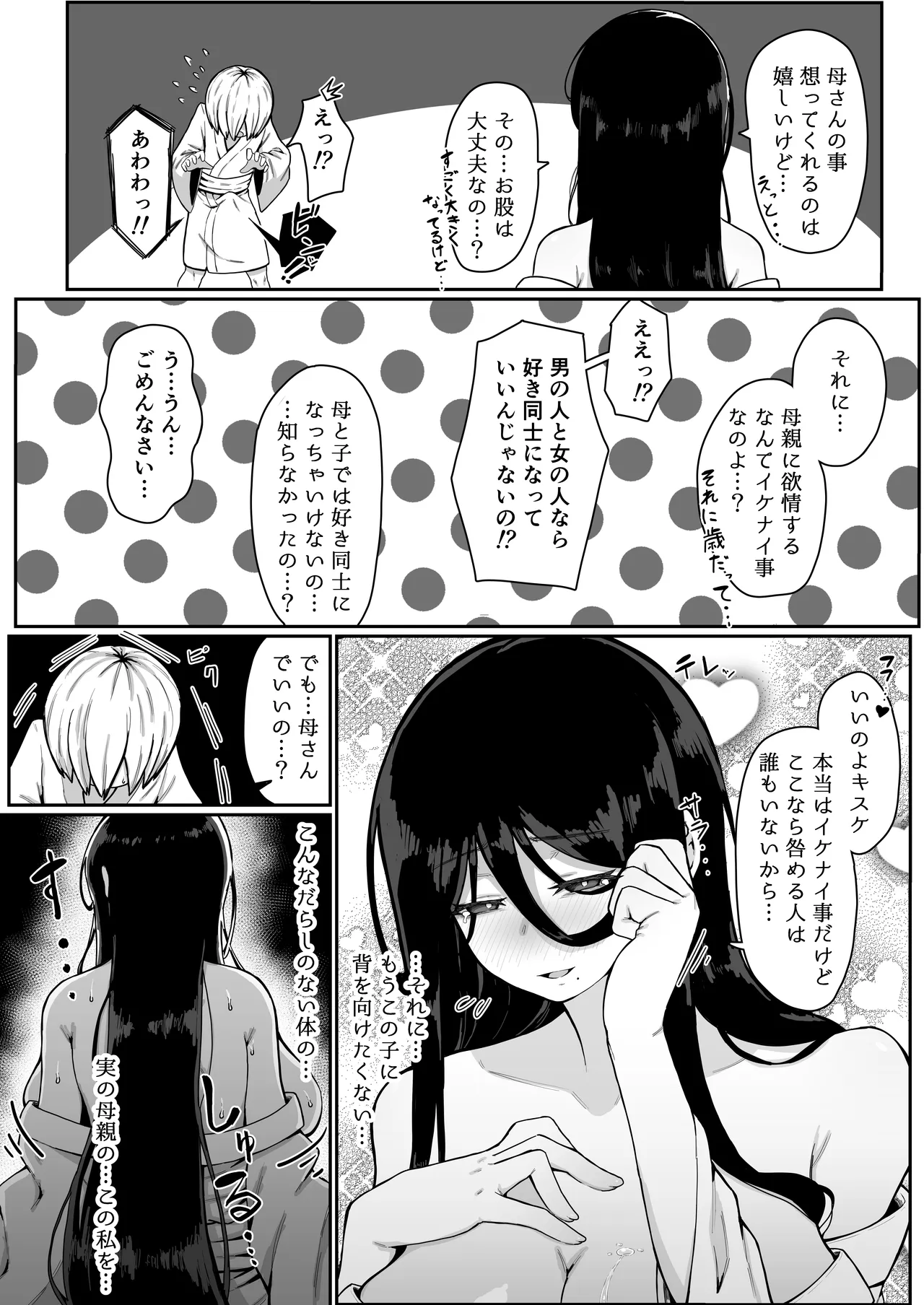 生贄母子交尾 ー村の生贄となった母子は闇の底で永久に交尾するー Page.16