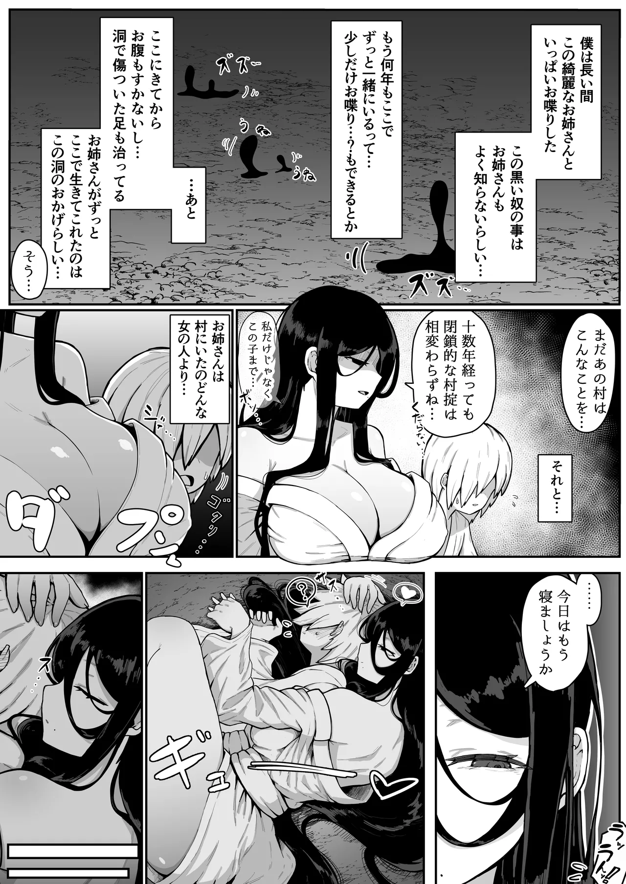 生贄母子交尾 ー村の生贄となった母子は闇の底で永久に交尾するー Page.9