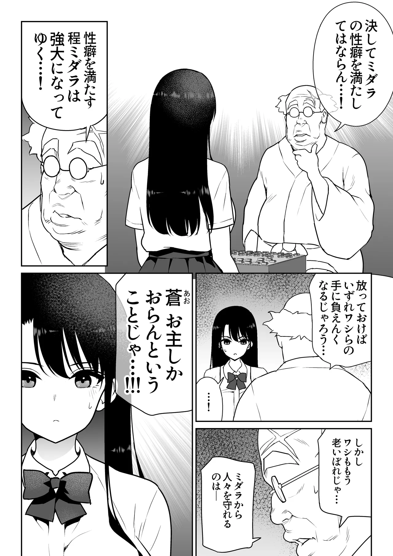 アオミダラ Page.11