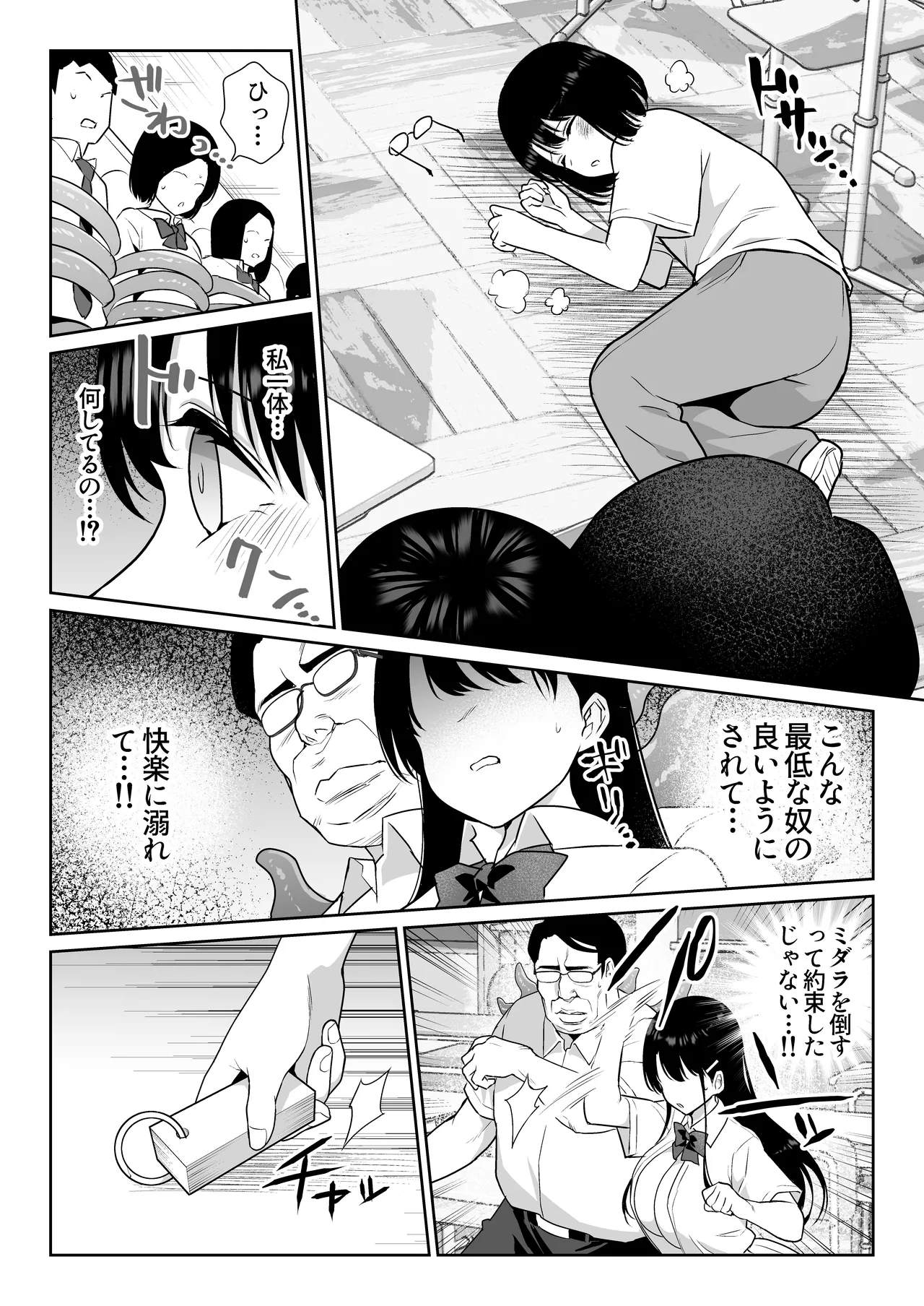 アオミダラ Page.79