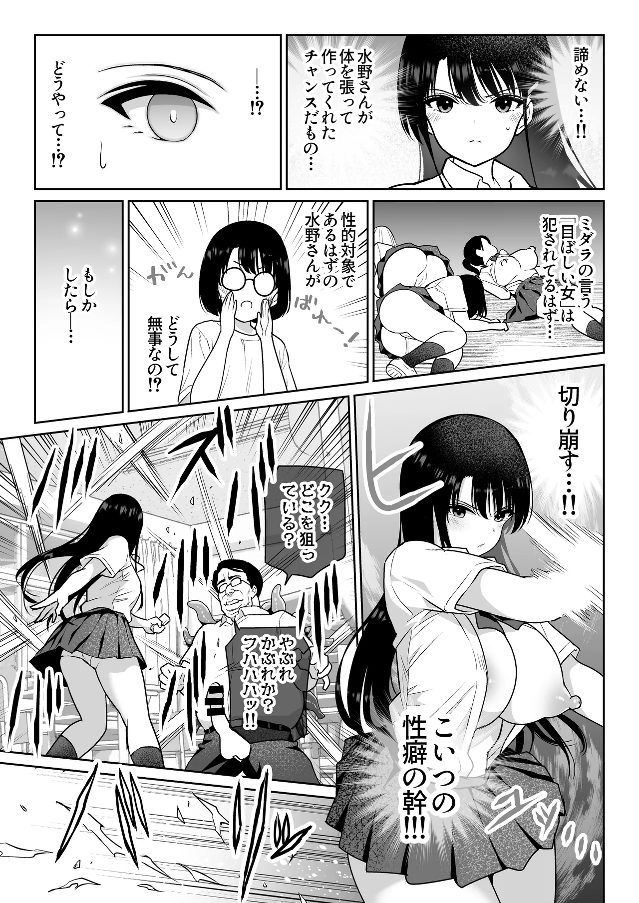 アオミダラ Page.82