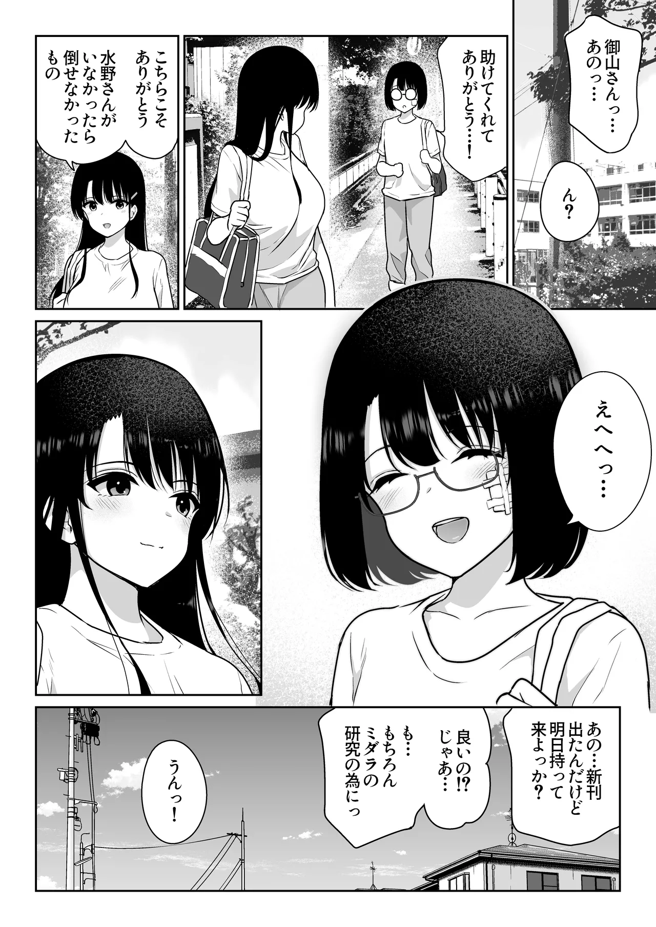 アオミダラ Page.85