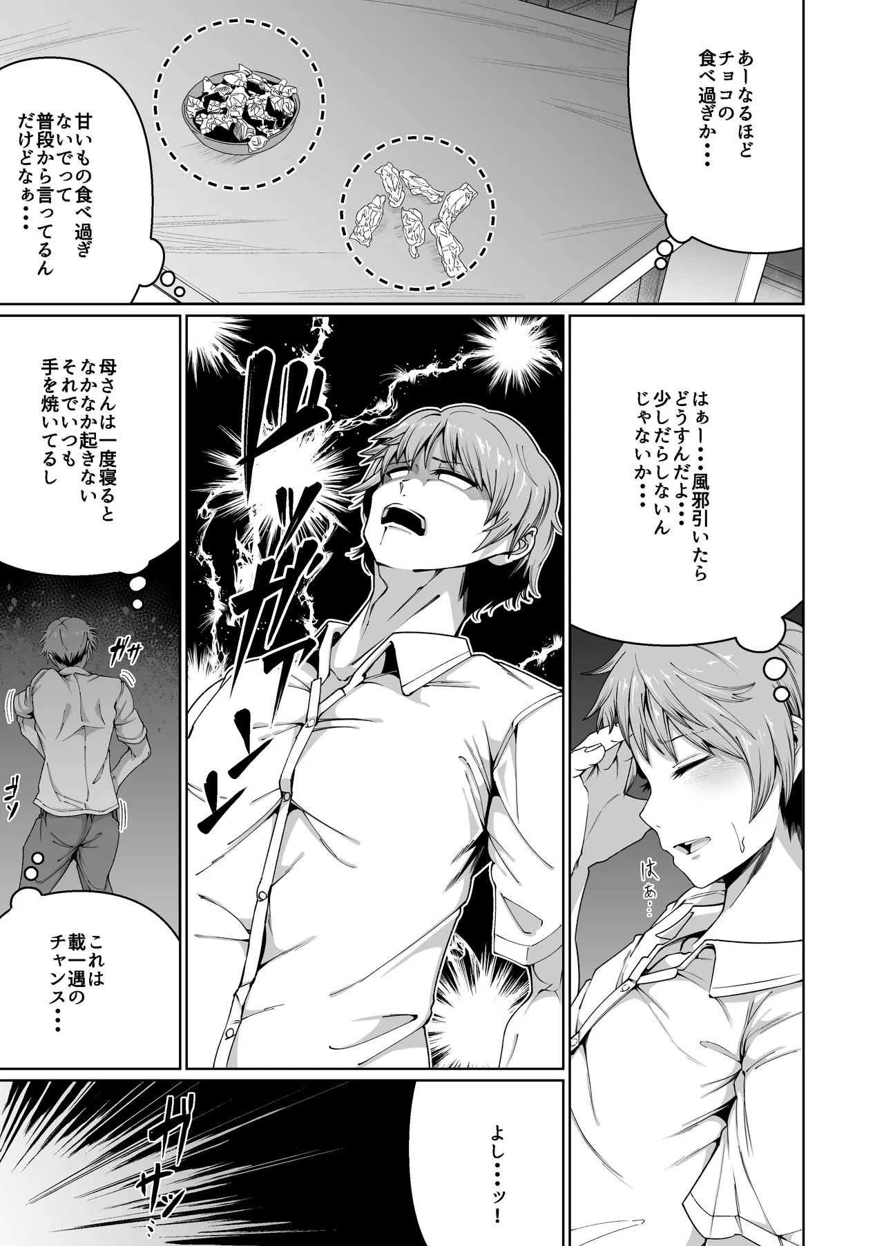 スケベボディの母と欲情する息子 -総集編- Page.11