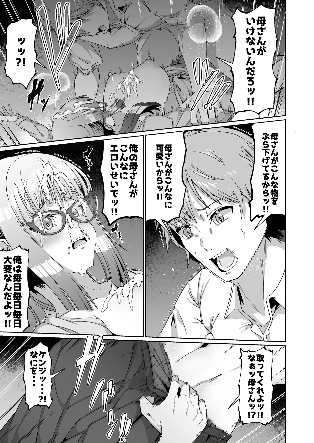 スケベボディの母と欲情する息子 -総集編- Page.19