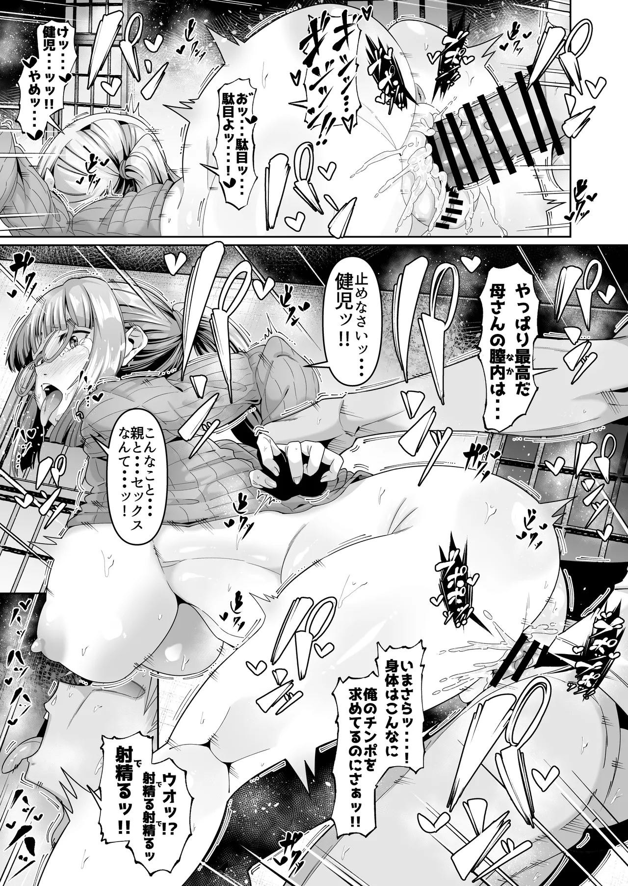 スケベボディの母と欲情する息子 -総集編- Page.35