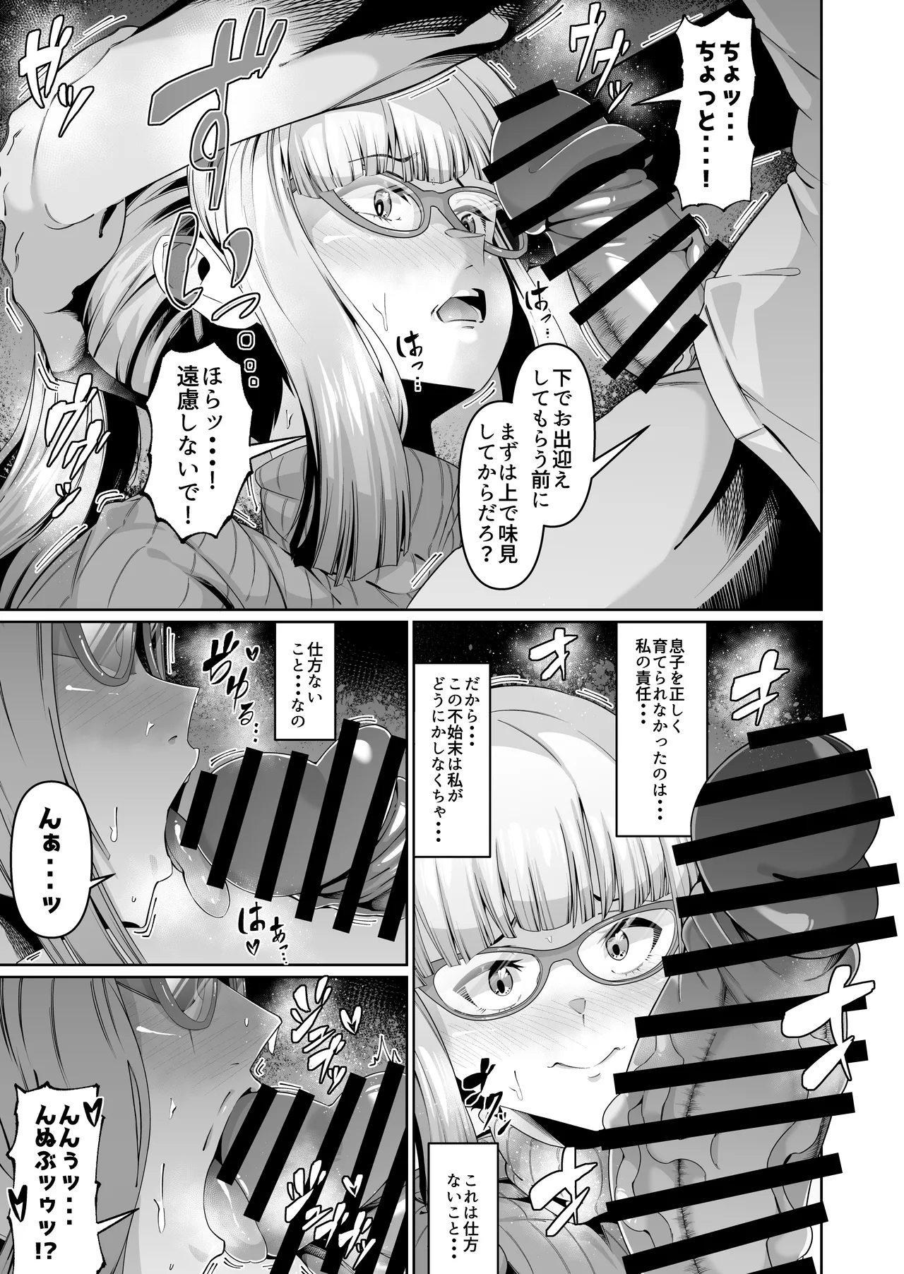 スケベボディの母と欲情する息子 -総集編- Page.45