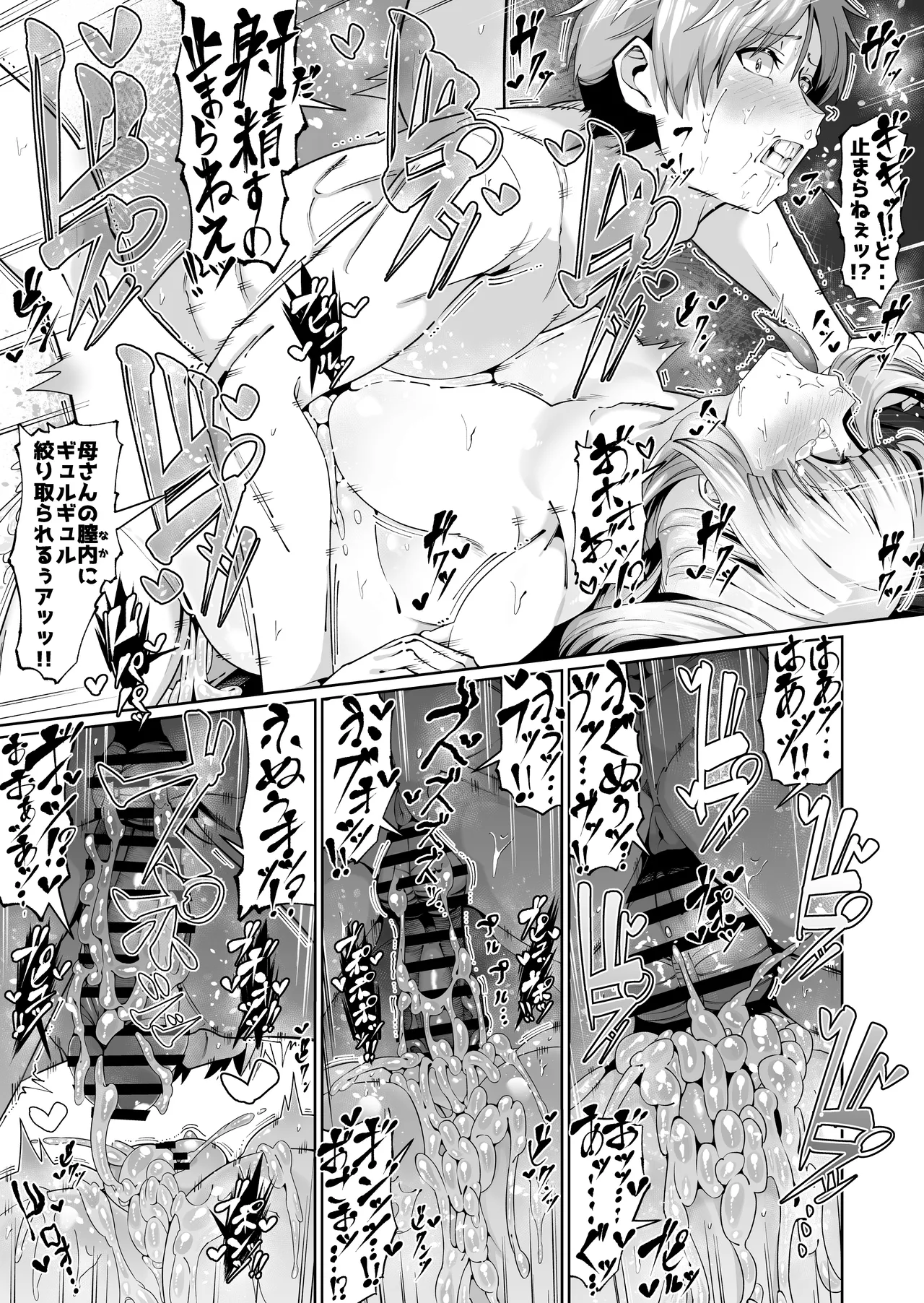 スケベボディの母と欲情する息子 -総集編- Page.59