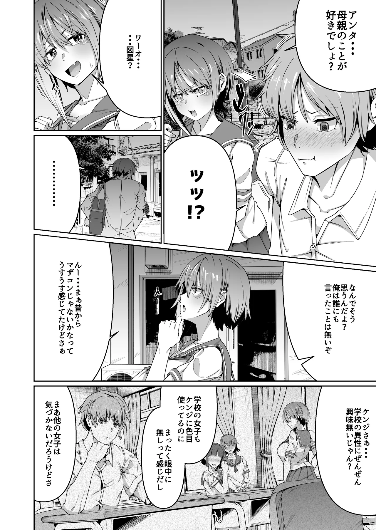 スケベボディの母と欲情する息子 -総集編- Page.6