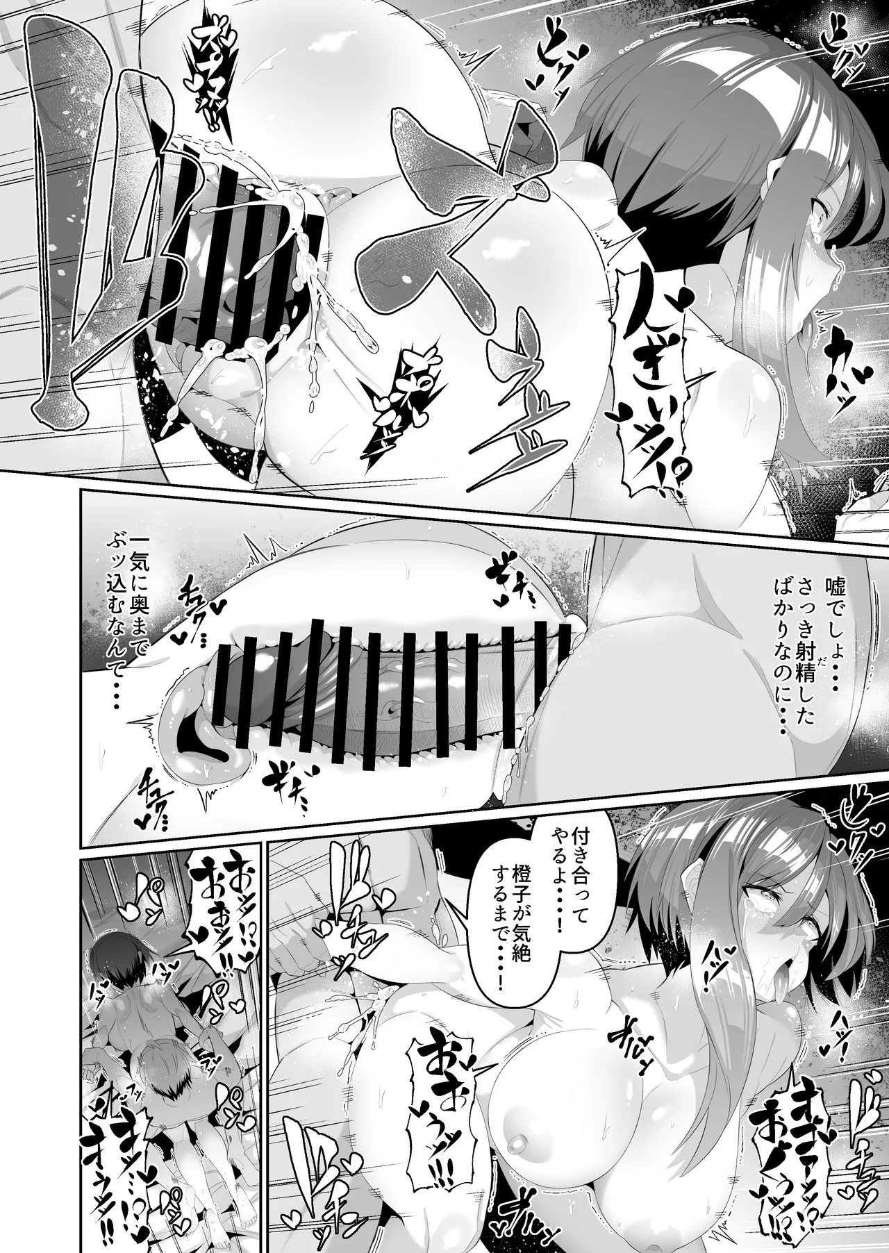 スケベボディの母と欲情する息子 -総集編- Page.80