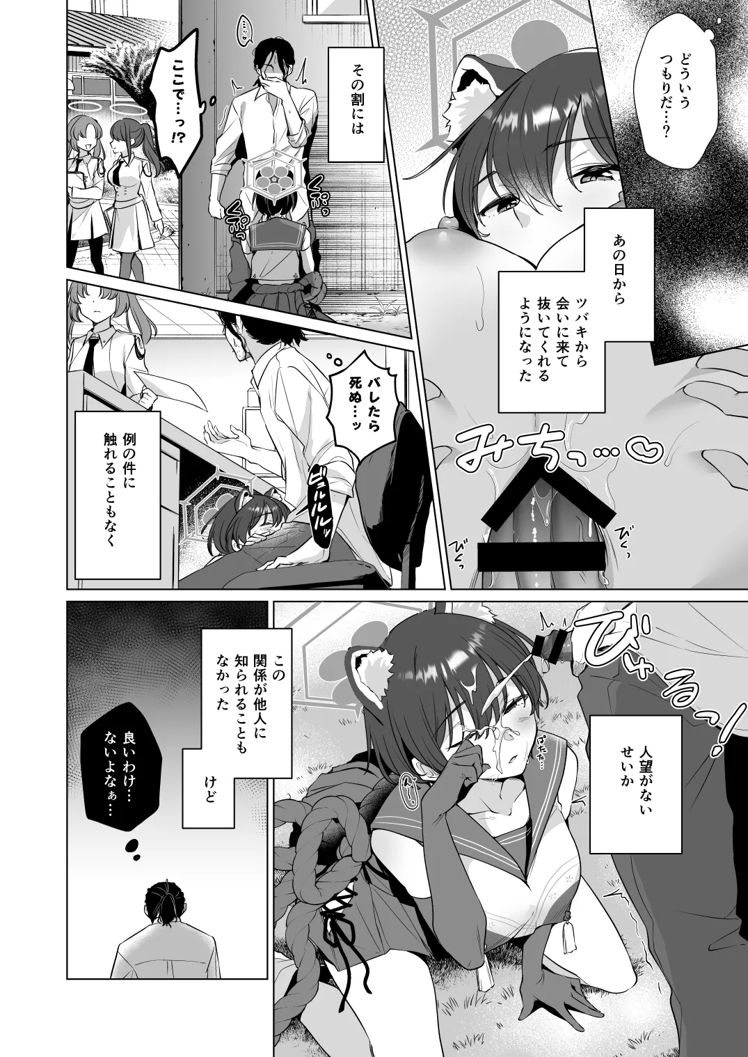 ほんとにわたしが寝てると思った？ Page.10