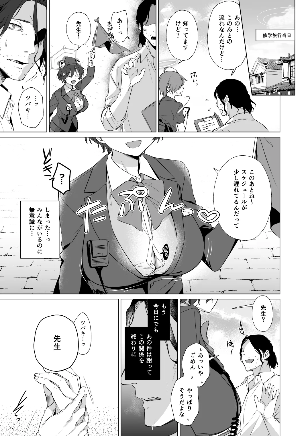 ほんとにわたしが寝てると思った？ Page.11