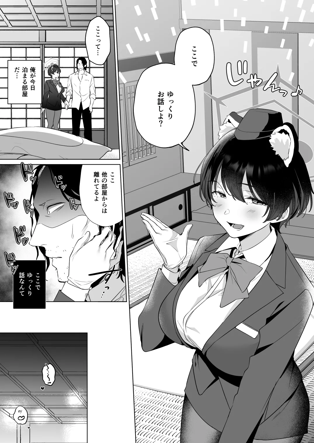 ほんとにわたしが寝てると思った？ Page.13