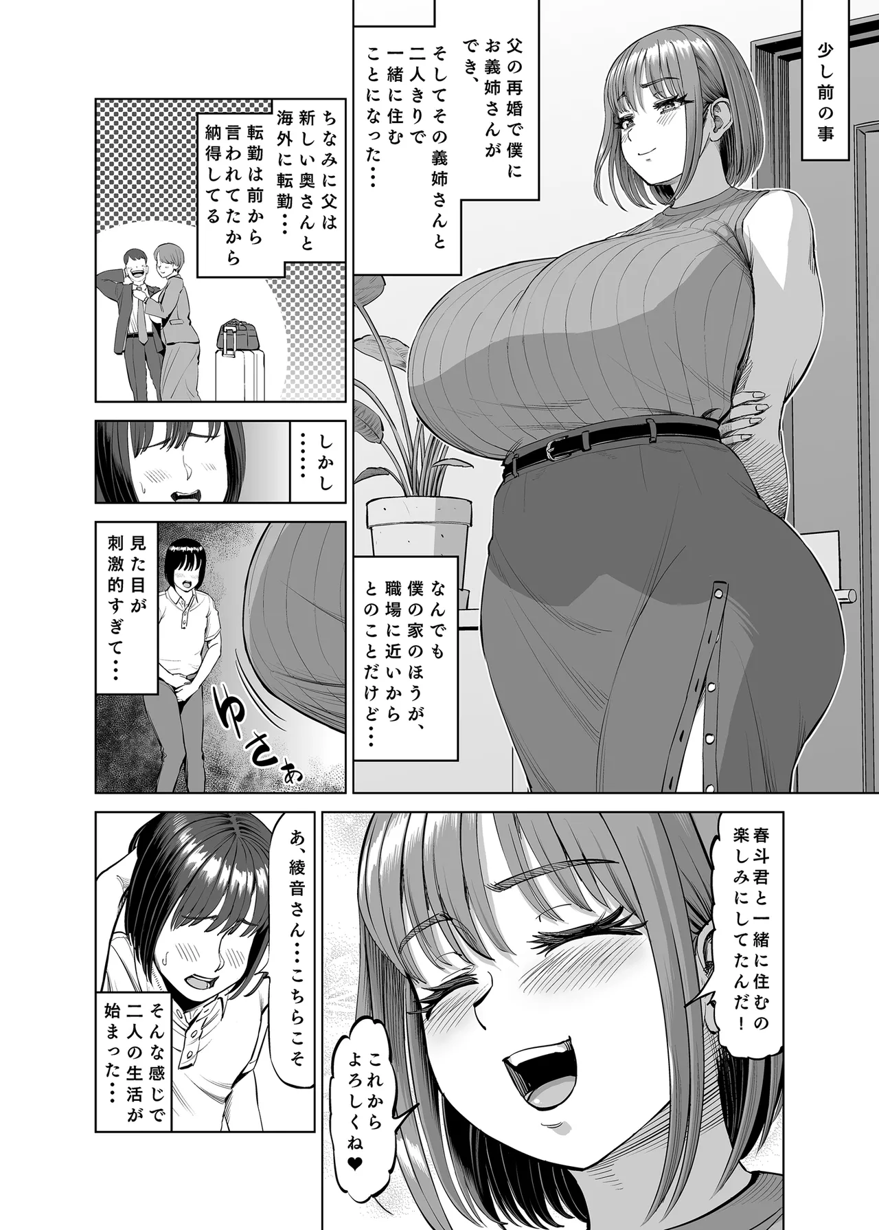 おねえちゃんと仲良し性活 Page.2