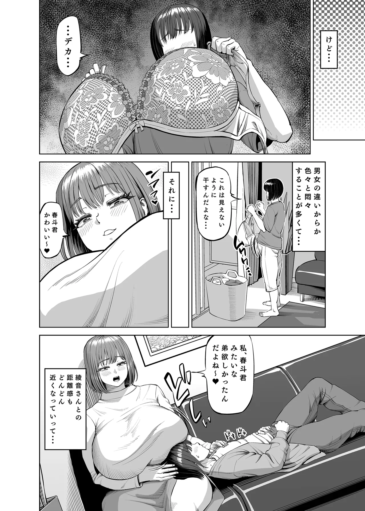 おねえちゃんと仲良し性活 Page.3