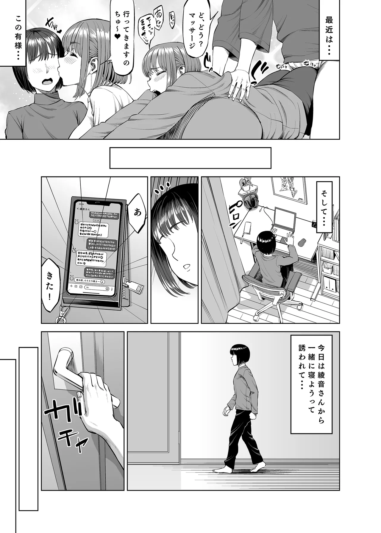 おねえちゃんと仲良し性活 Page.4