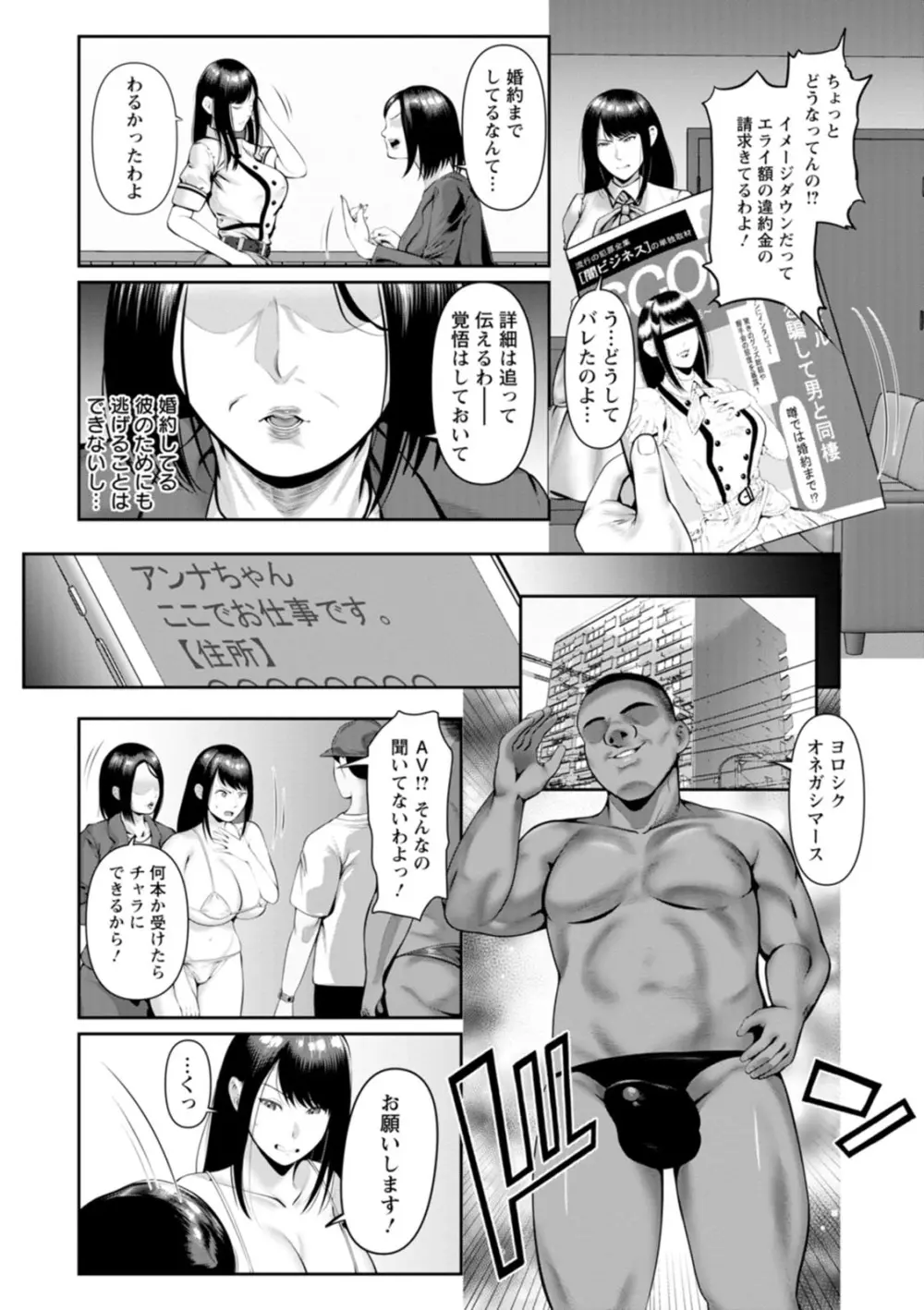 ごめんなさいNTR Page.147