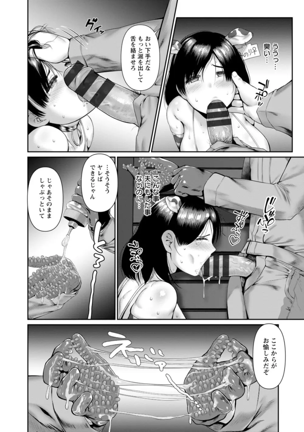 ごめんなさいNTR Page.170