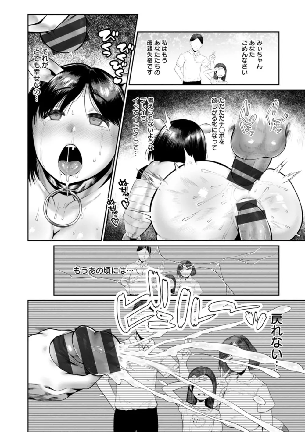 ごめんなさいNTR Page.182