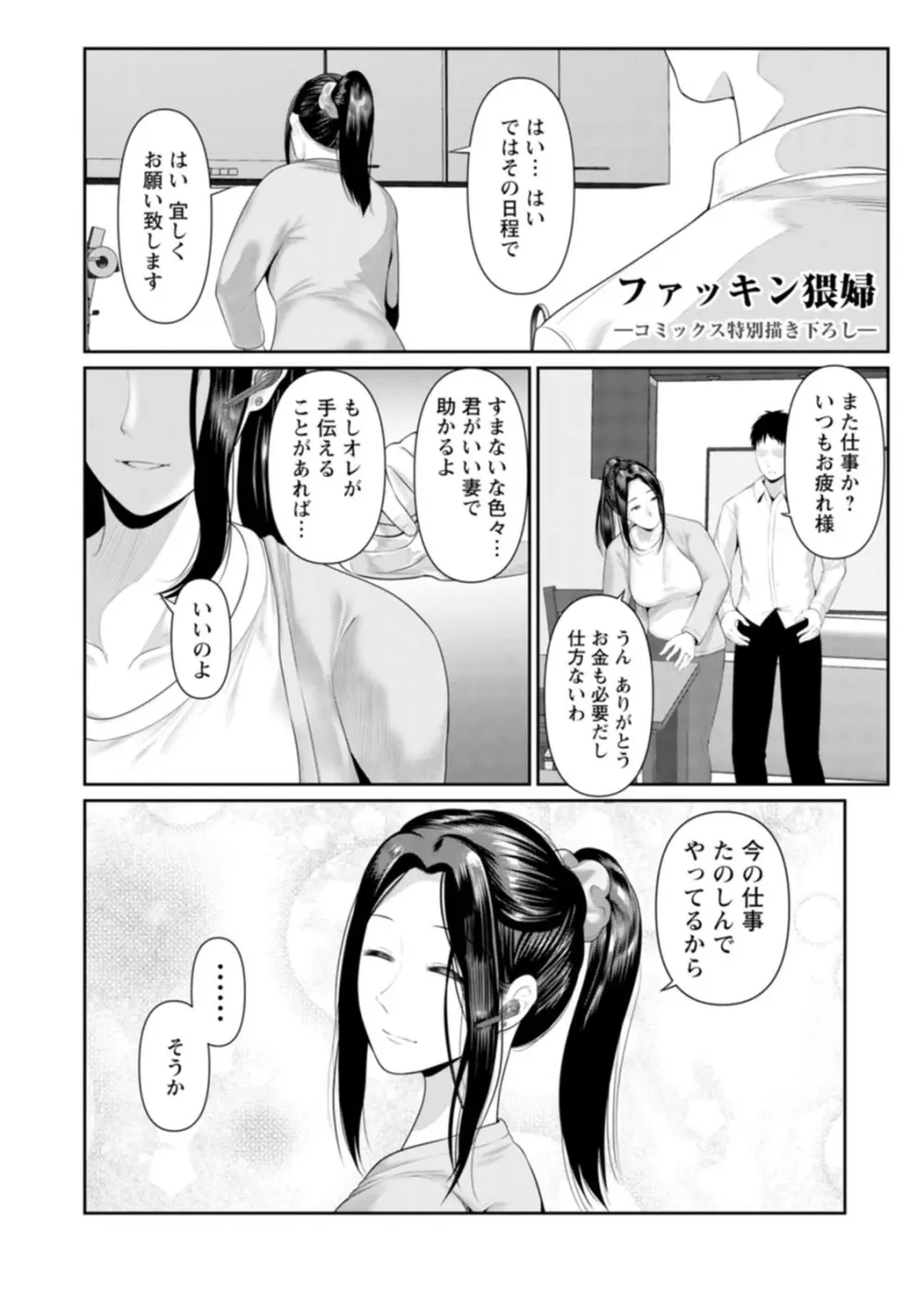 ごめんなさいNTR Page.188