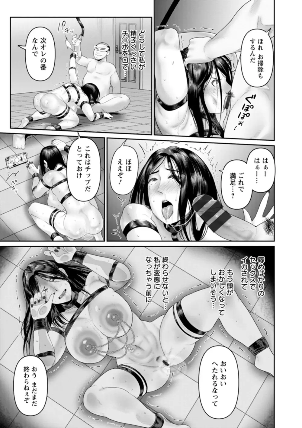 ごめんなさいNTR Page.23