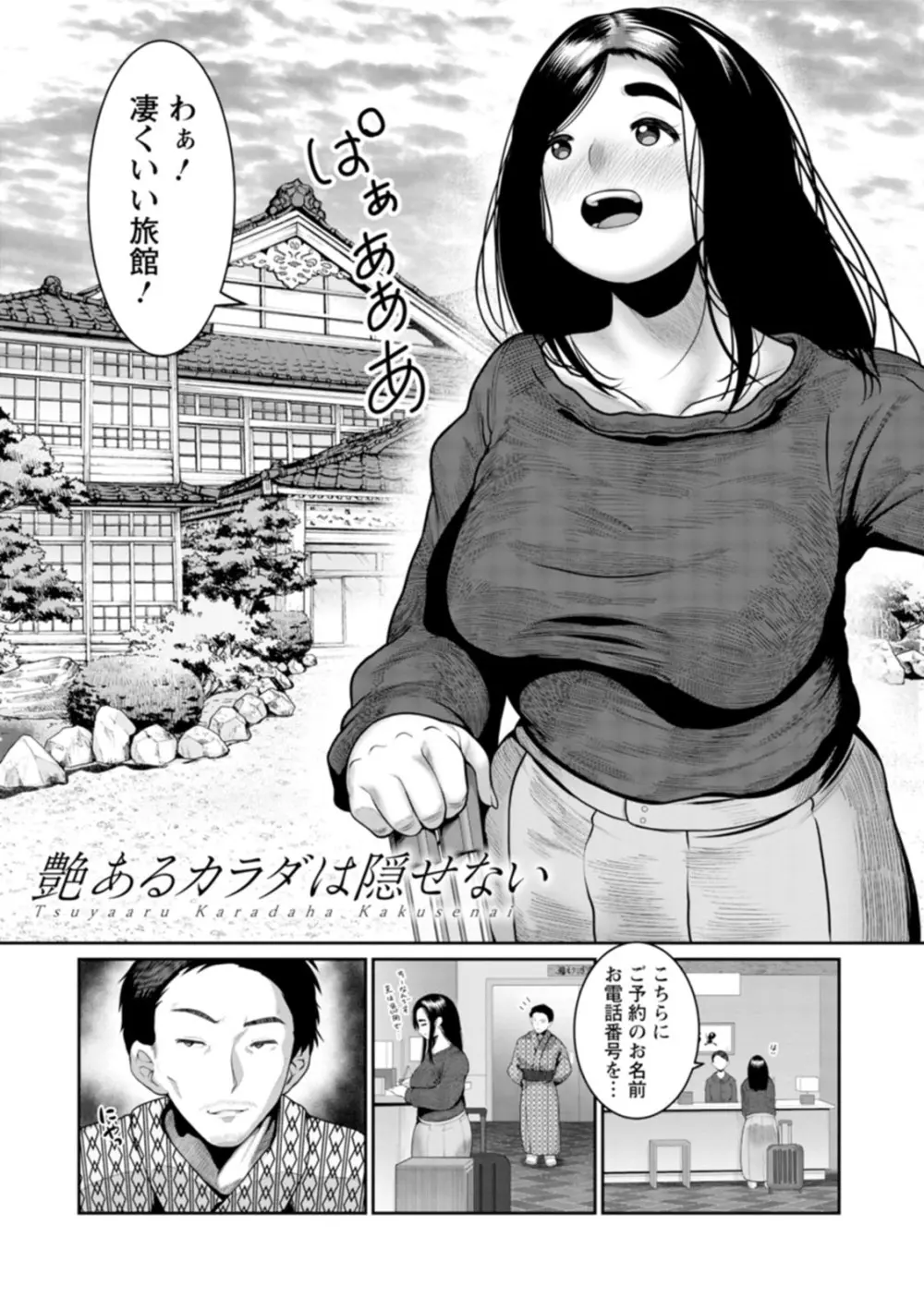 ごめんなさいNTR Page.31