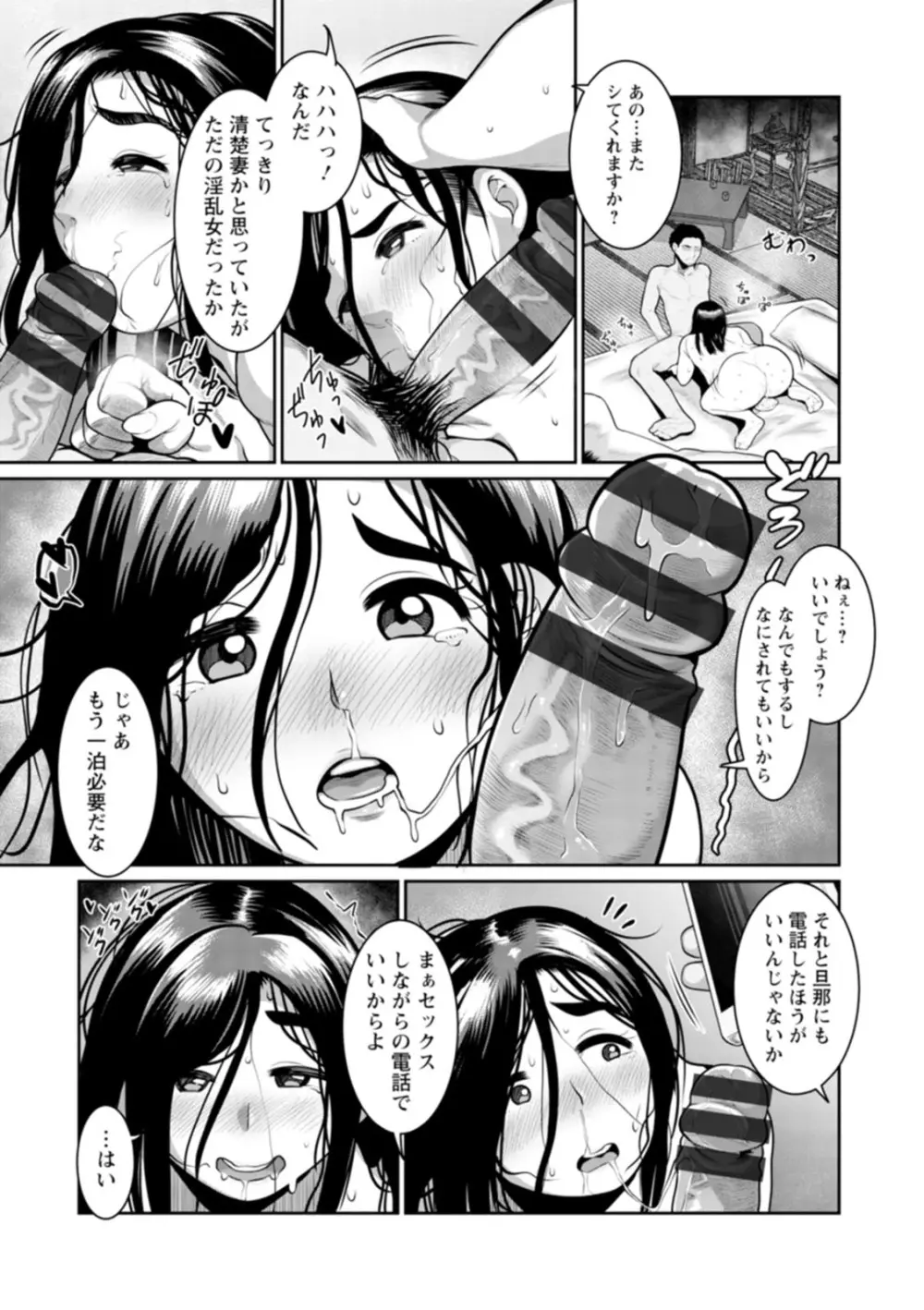 ごめんなさいNTR Page.49