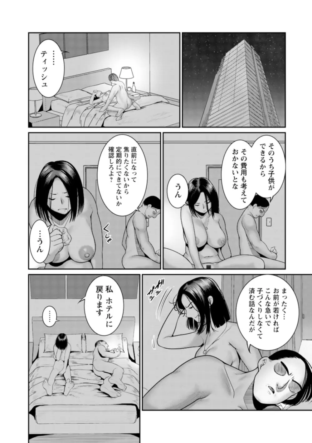 ごめんなさいNTR Page.54