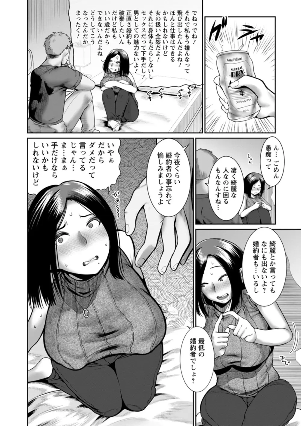 ごめんなさいNTR Page.56