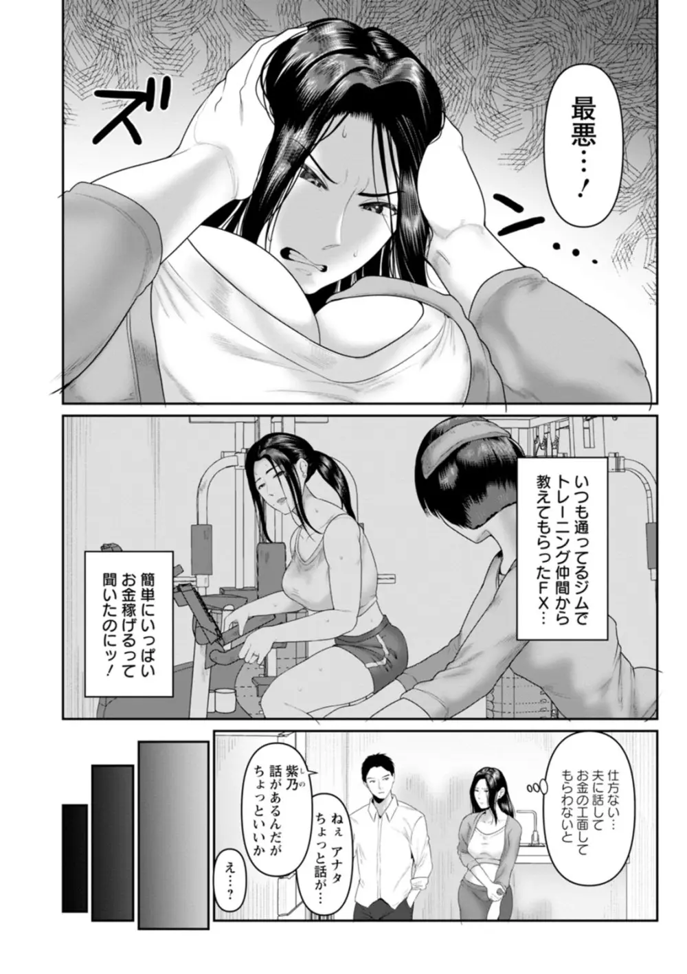 ごめんなさいNTR Page.6