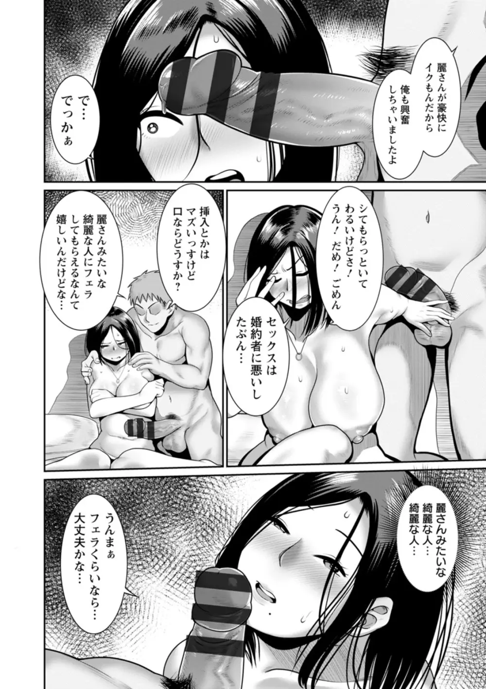 ごめんなさいNTR Page.62