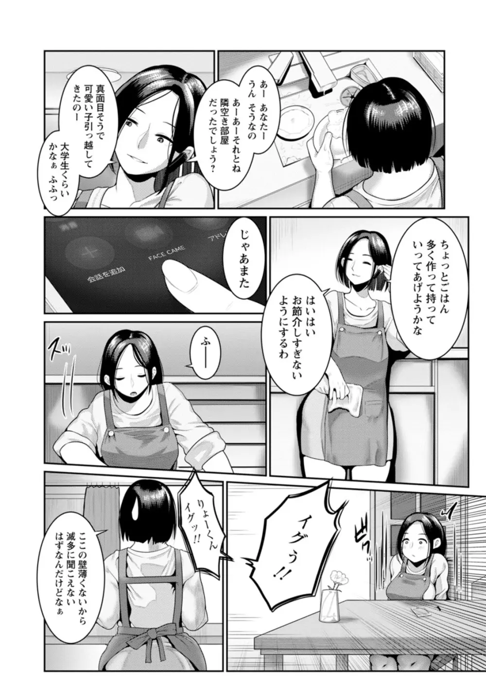 ごめんなさいNTR Page.80