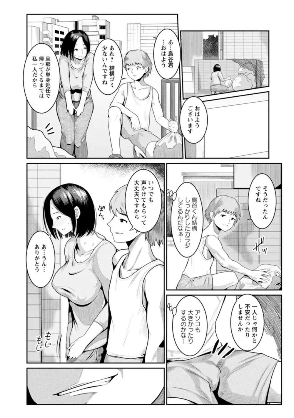 ごめんなさいNTR Page.82