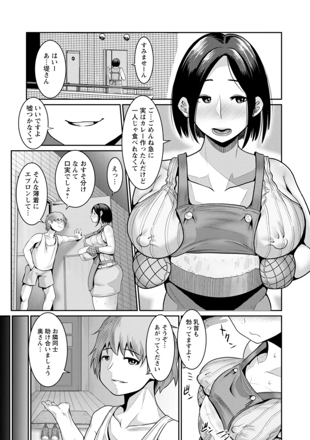 ごめんなさいNTR Page.85