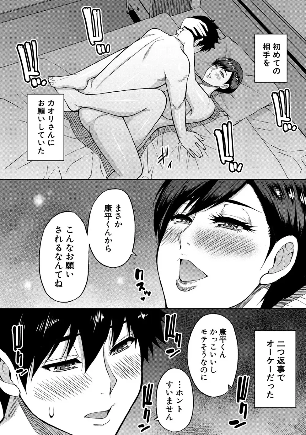 いいわ▽私の身体好きにして Page.11