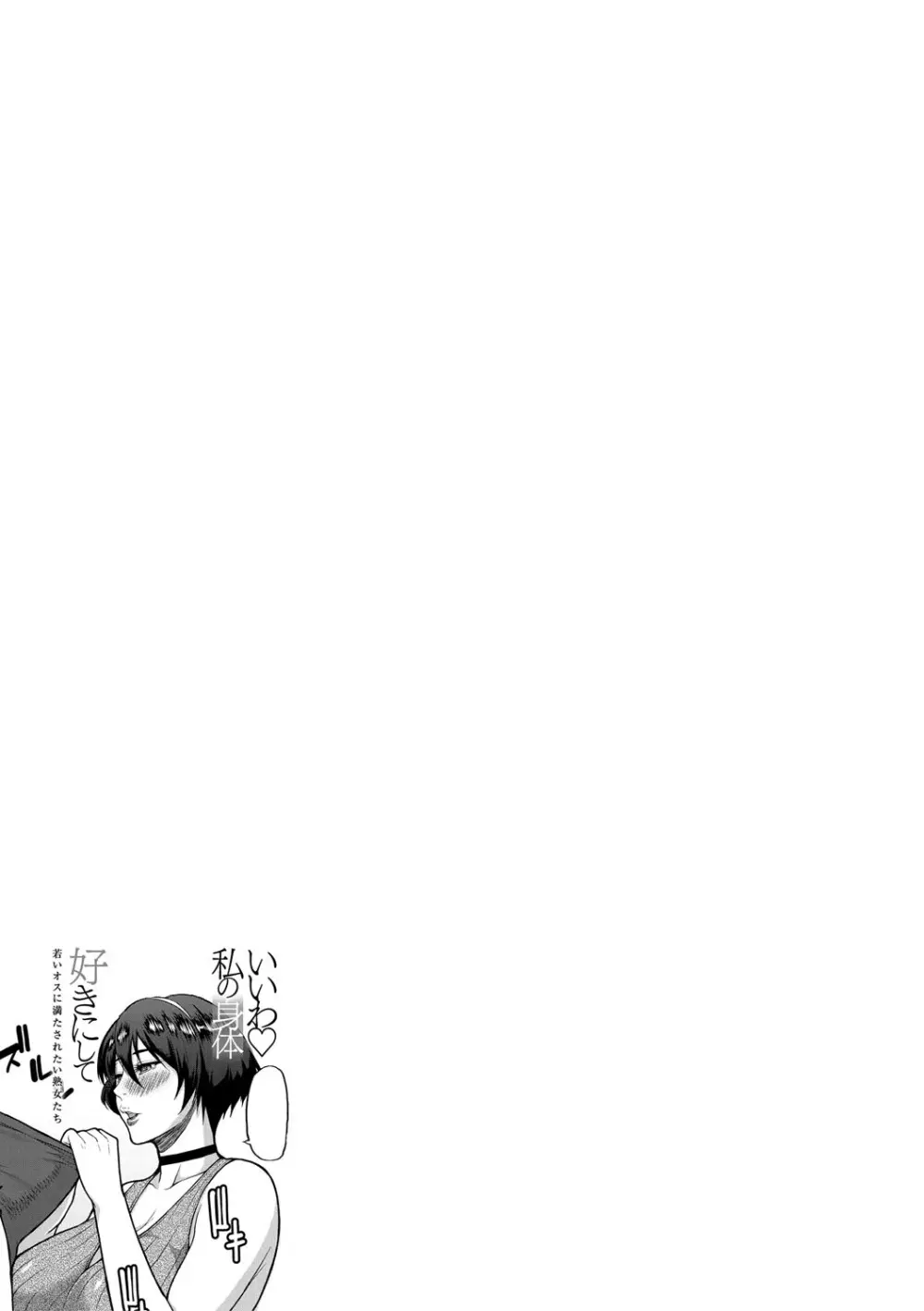 いいわ▽私の身体好きにして Page.118