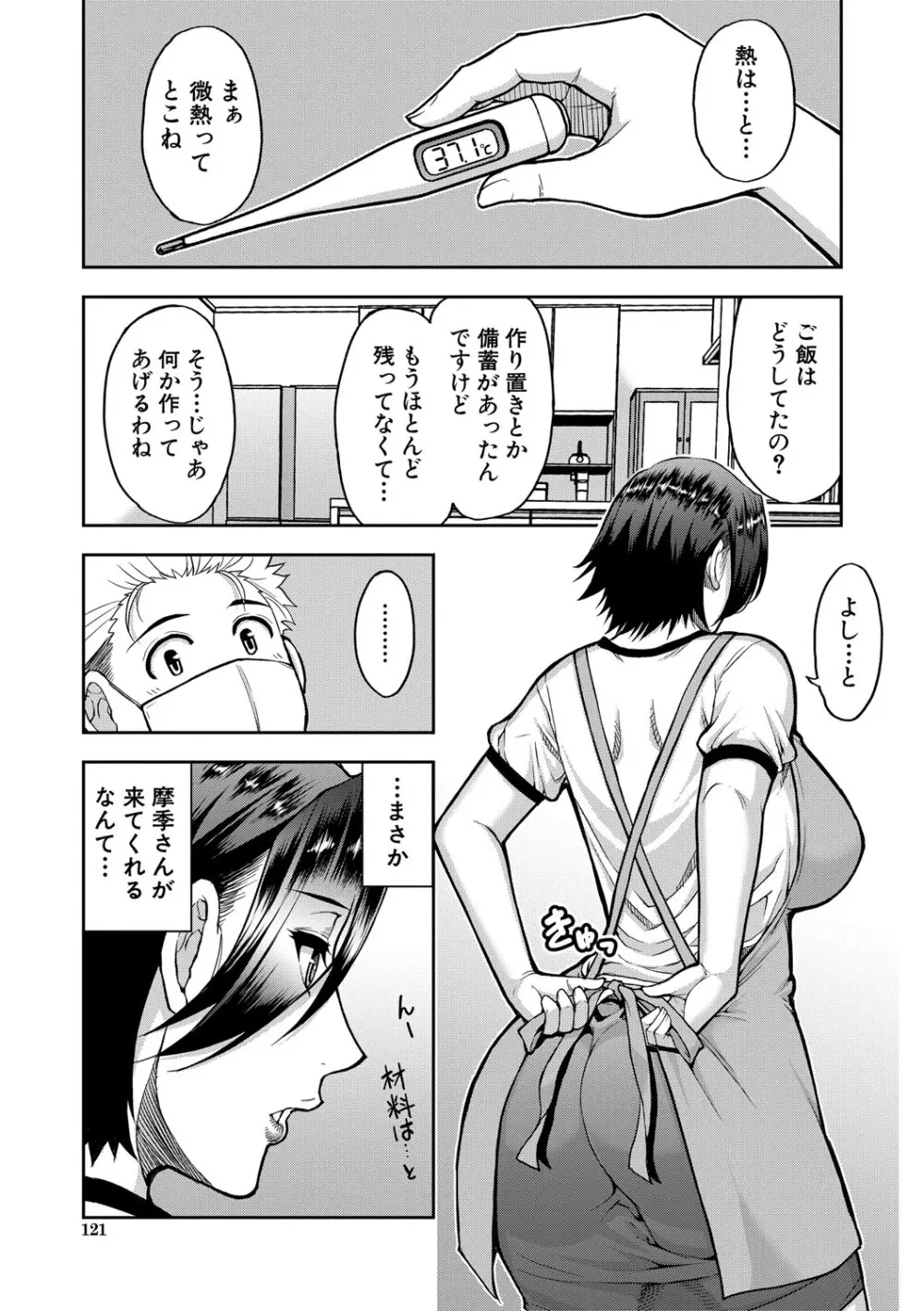 いいわ▽私の身体好きにして Page.122