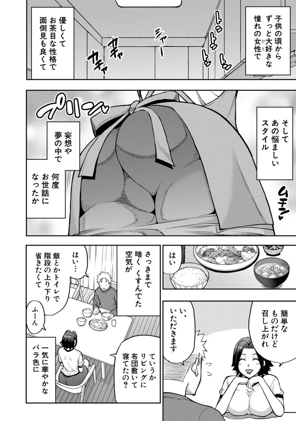 いいわ▽私の身体好きにして Page.123