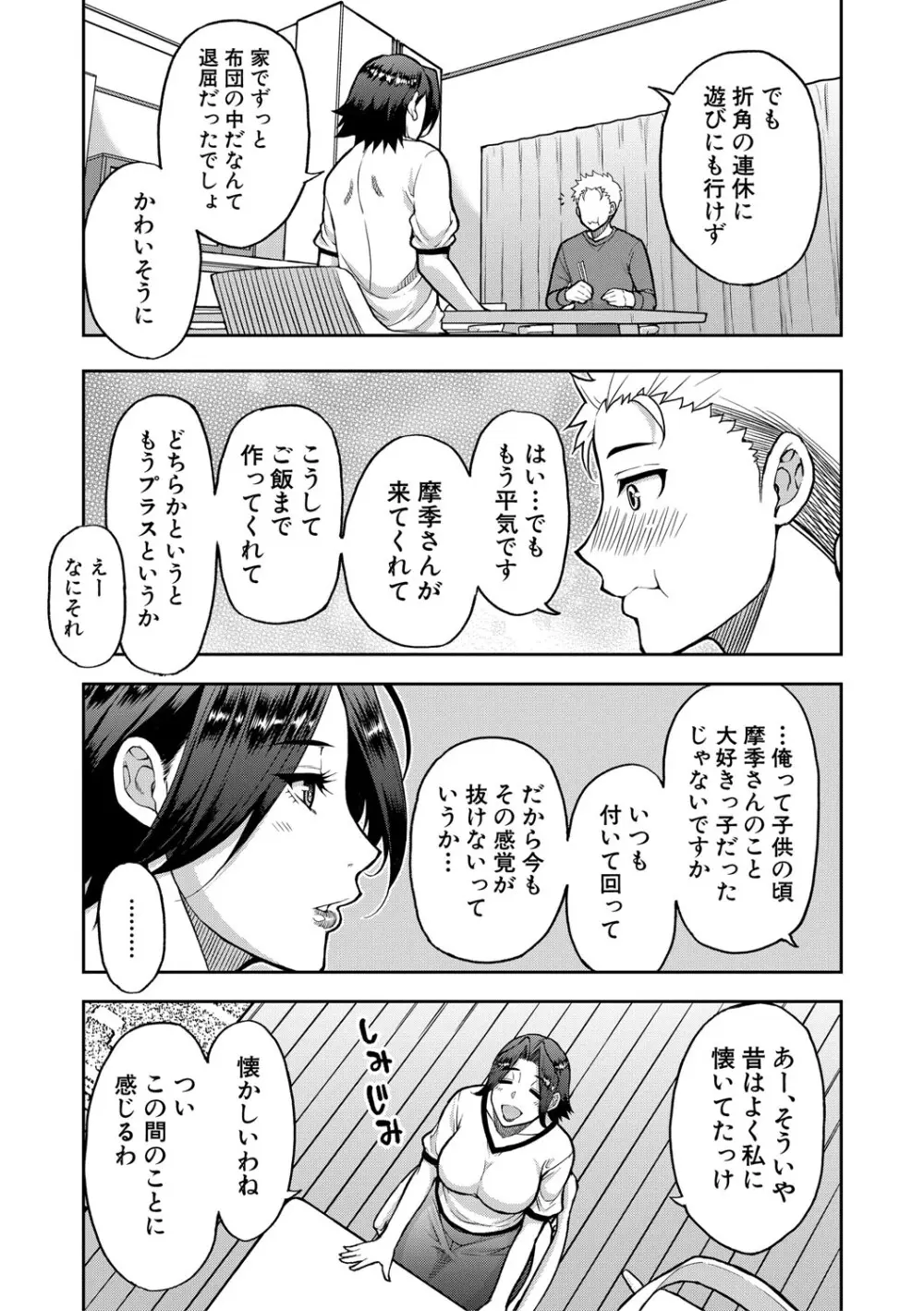 いいわ▽私の身体好きにして Page.124