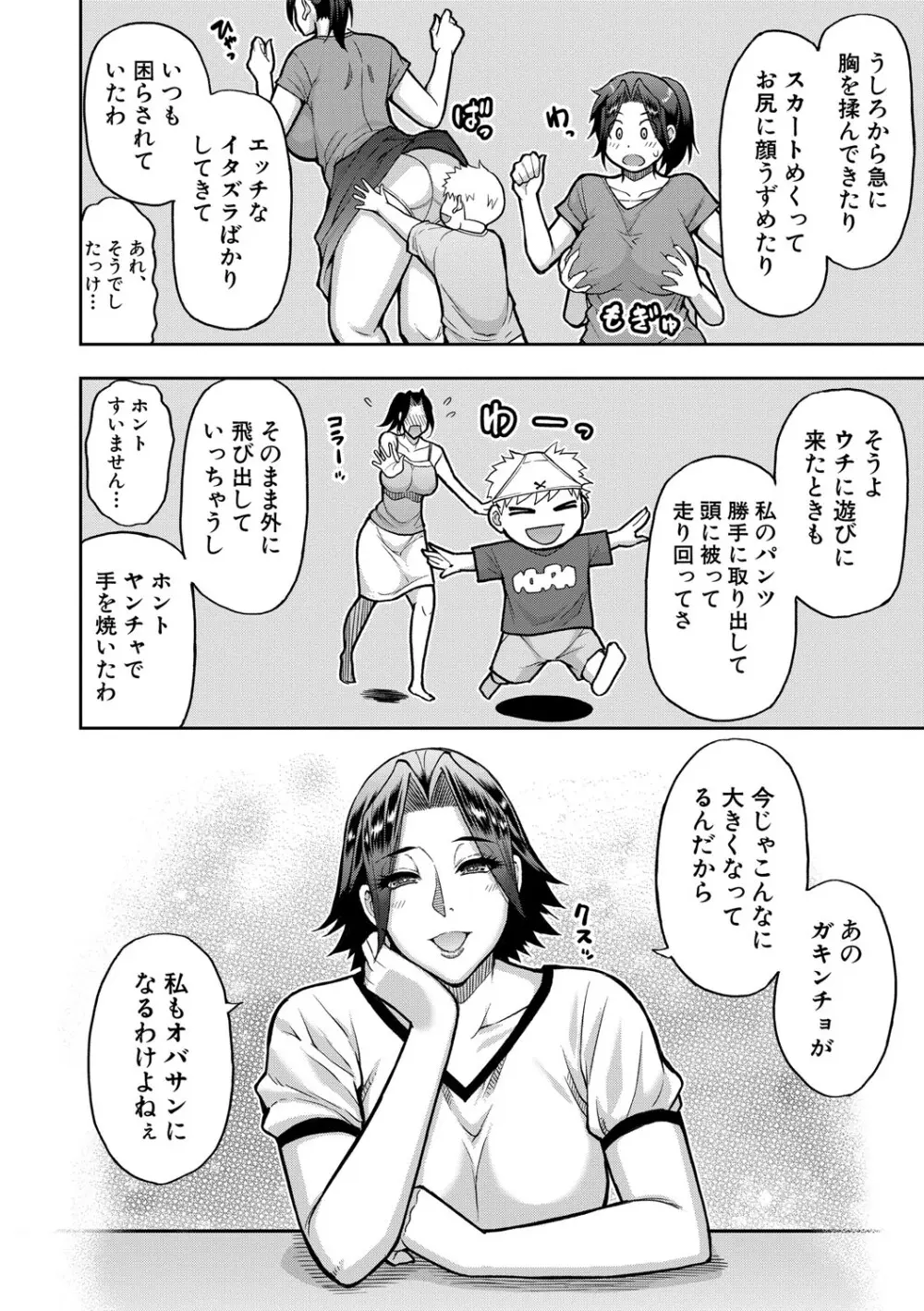 いいわ▽私の身体好きにして Page.125