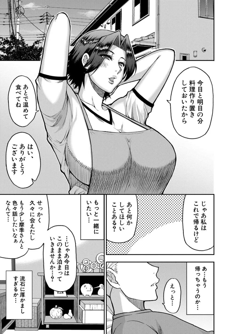 いいわ▽私の身体好きにして Page.126