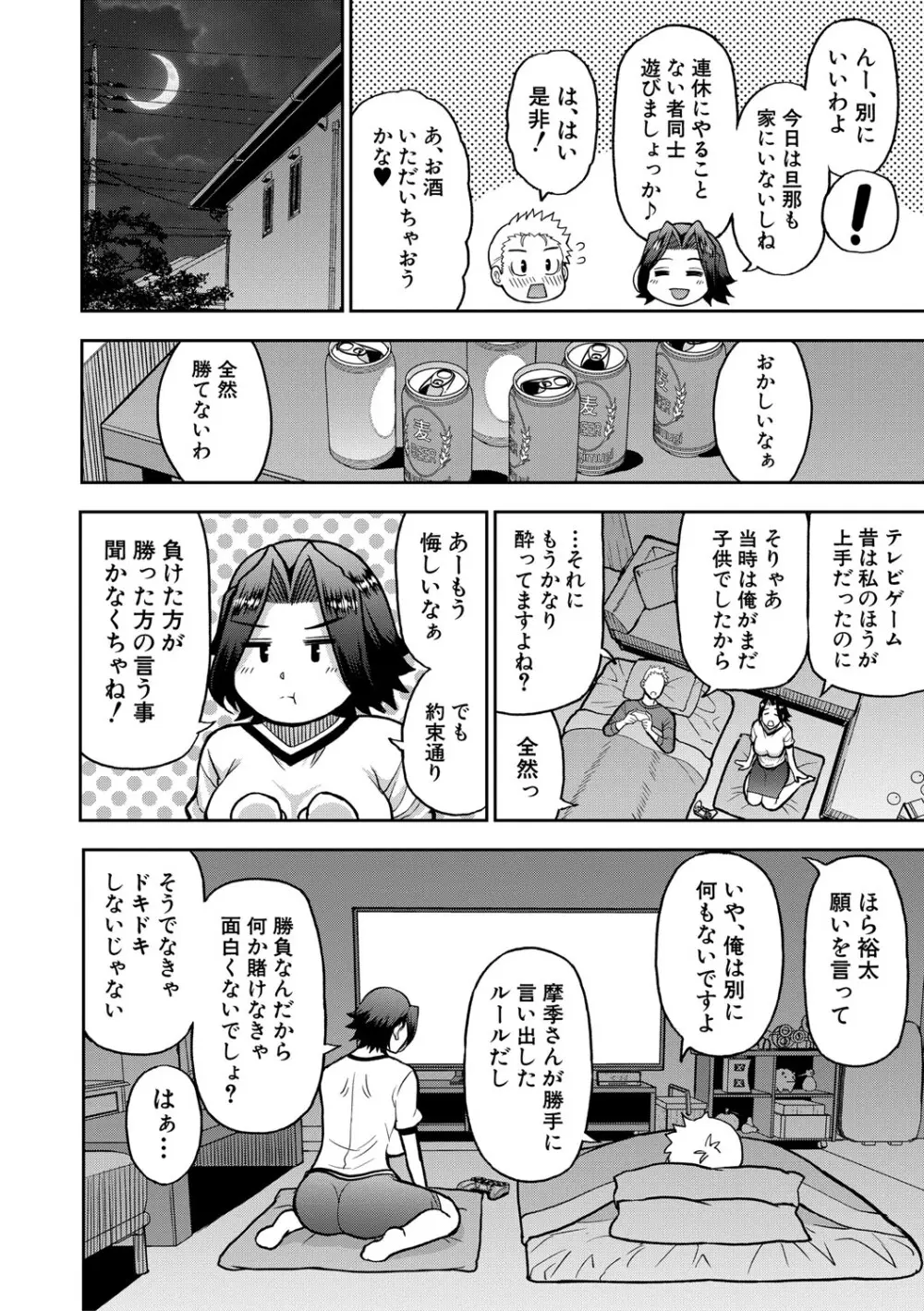 いいわ▽私の身体好きにして Page.127