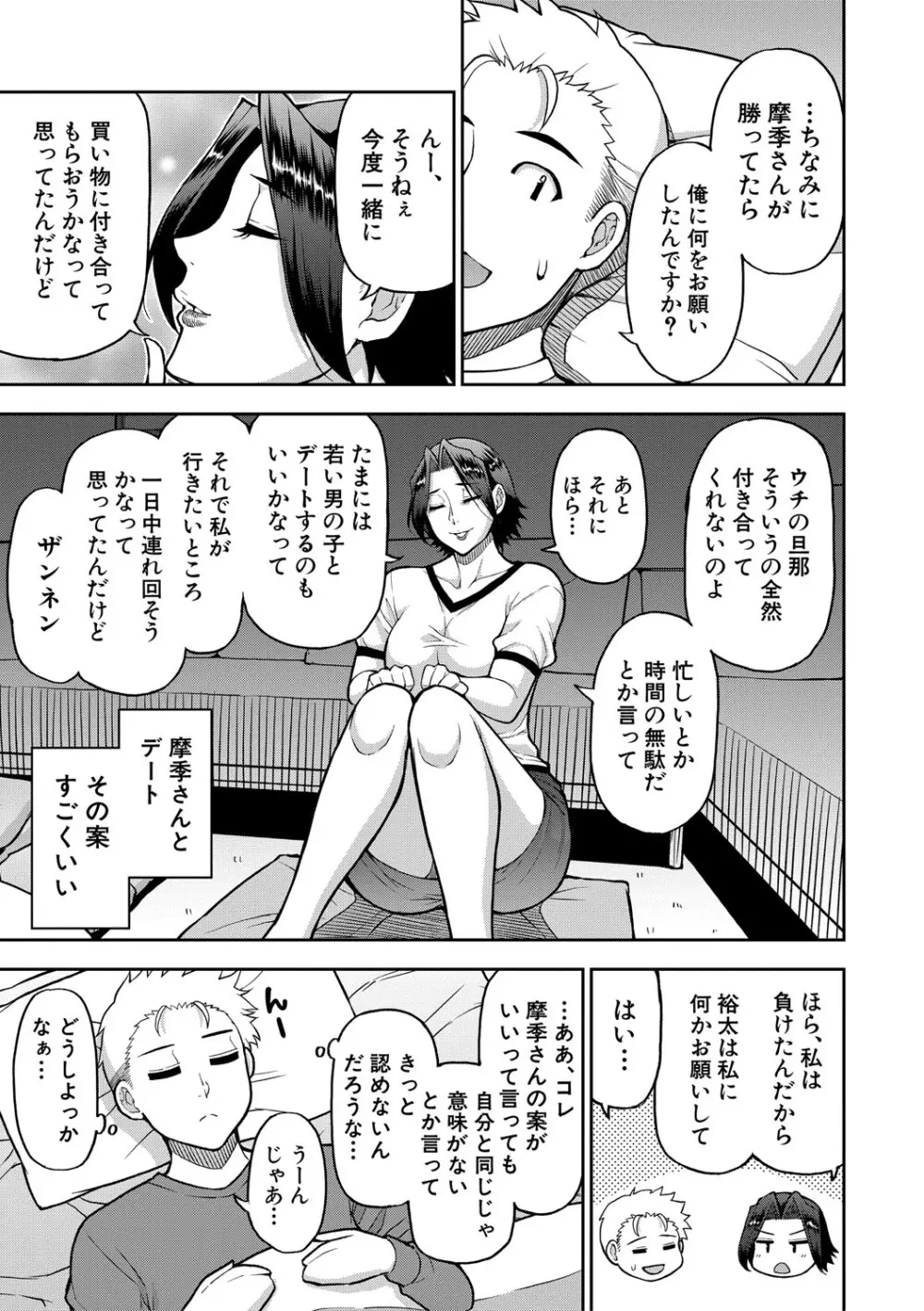 いいわ▽私の身体好きにして Page.128