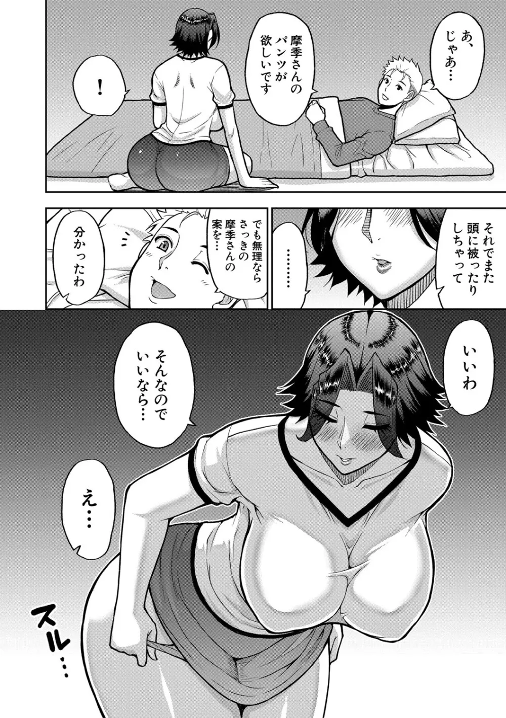 いいわ▽私の身体好きにして Page.129