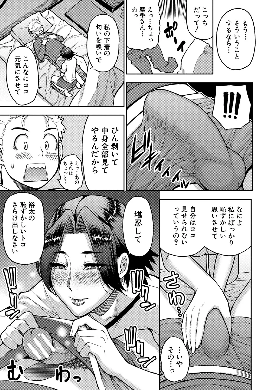 いいわ▽私の身体好きにして Page.132