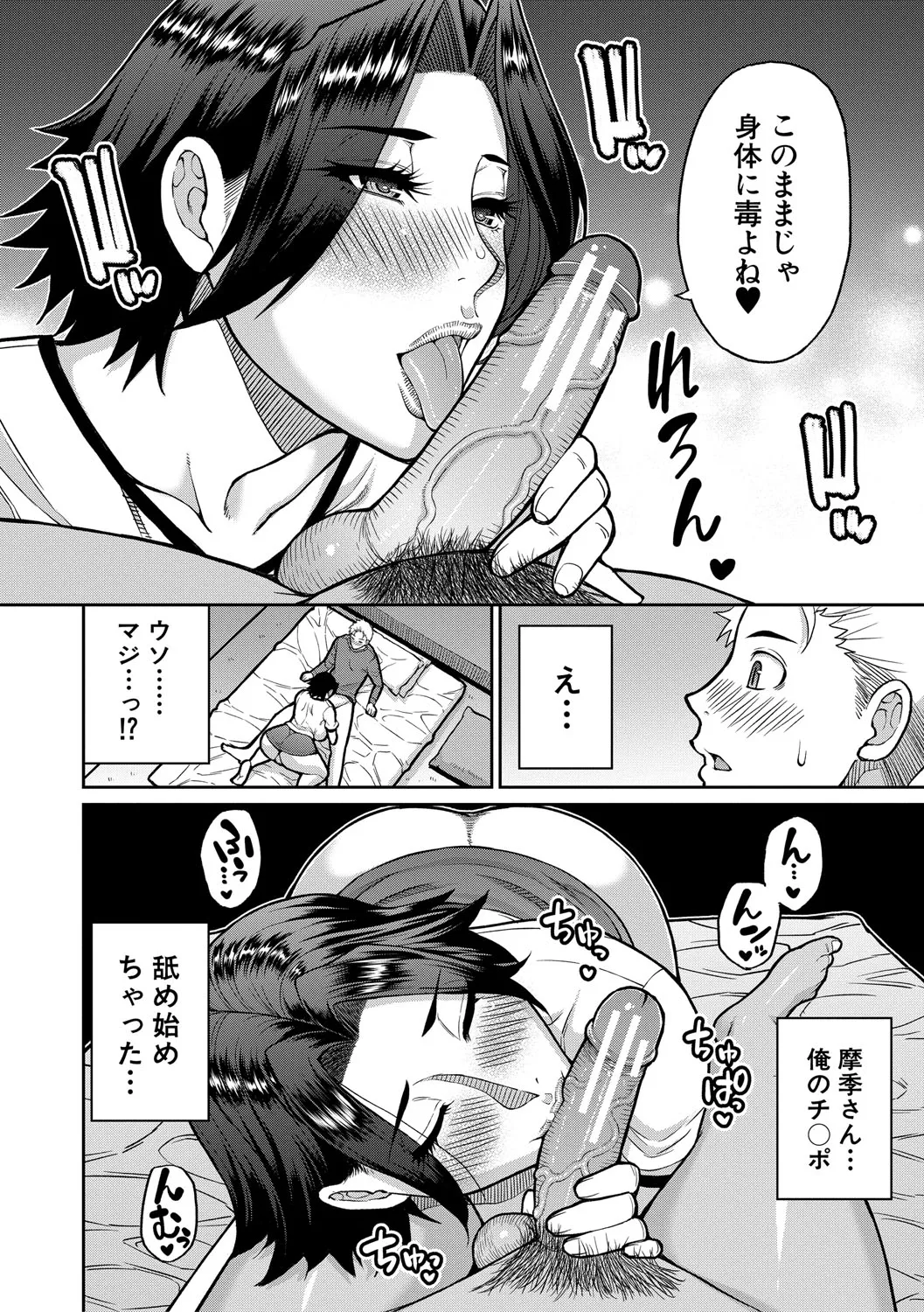 いいわ▽私の身体好きにして Page.135