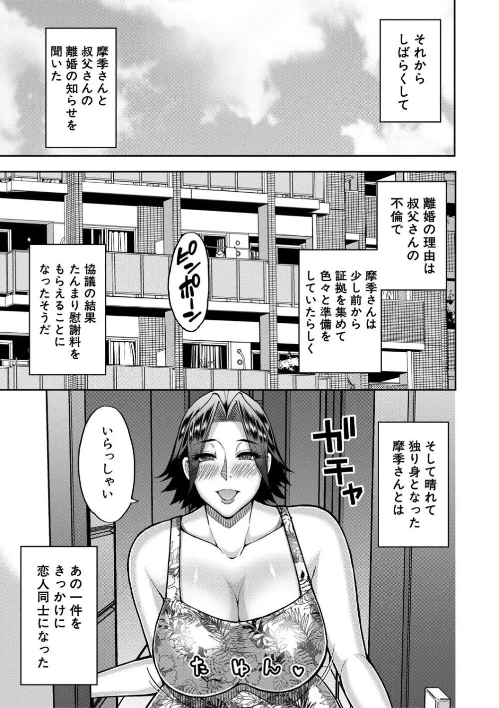 いいわ▽私の身体好きにして Page.150