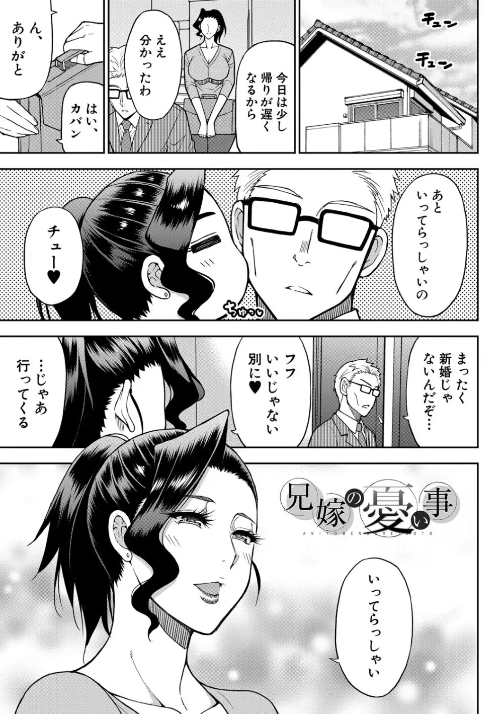 いいわ▽私の身体好きにして Page.154