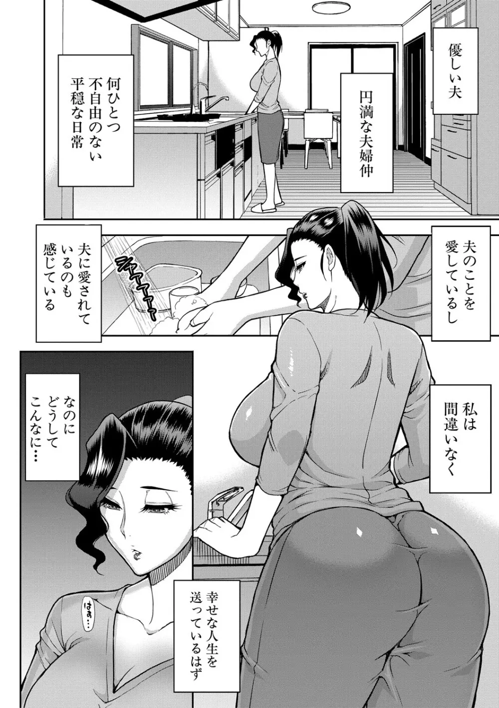 いいわ▽私の身体好きにして Page.155