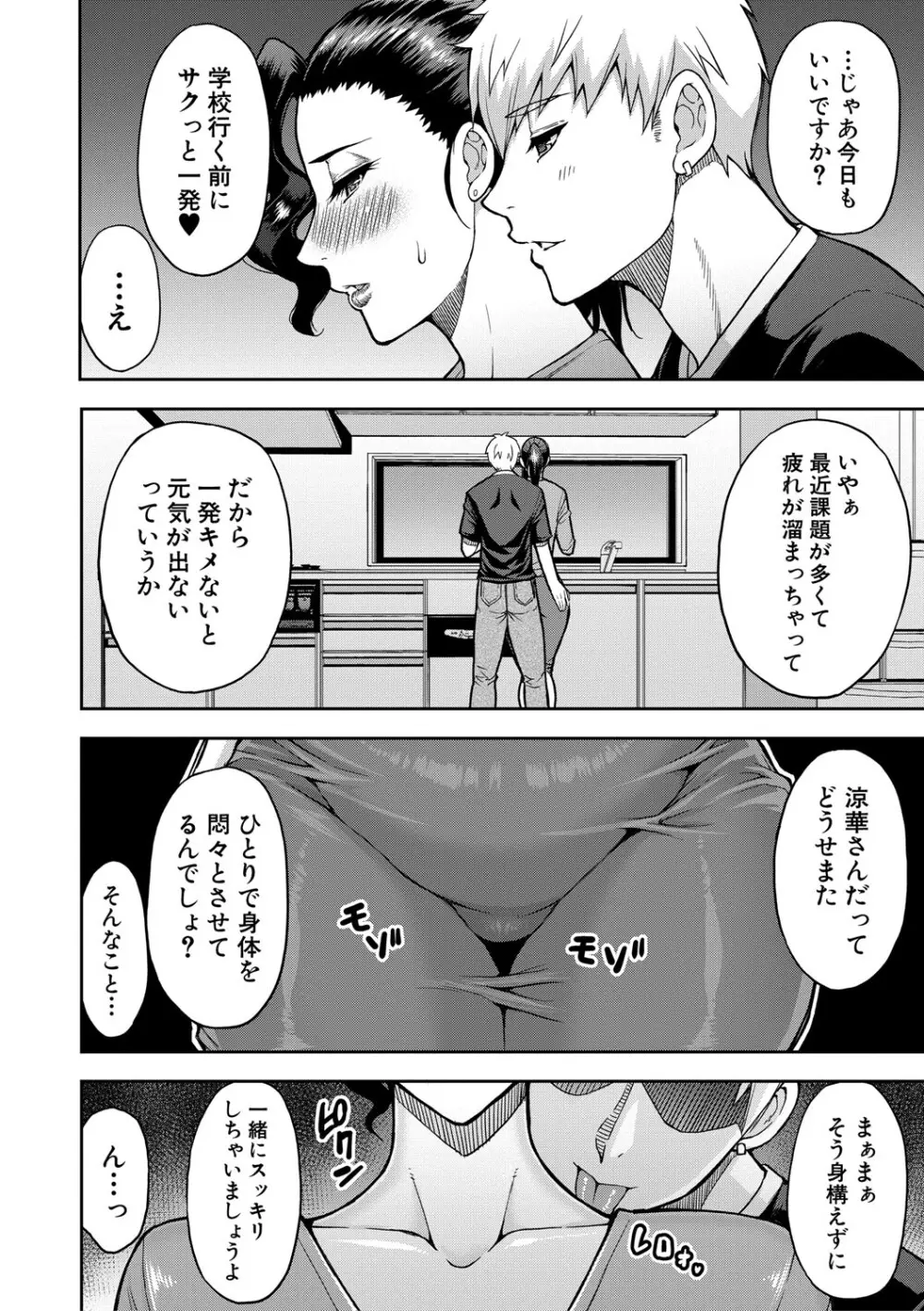 いいわ▽私の身体好きにして Page.157